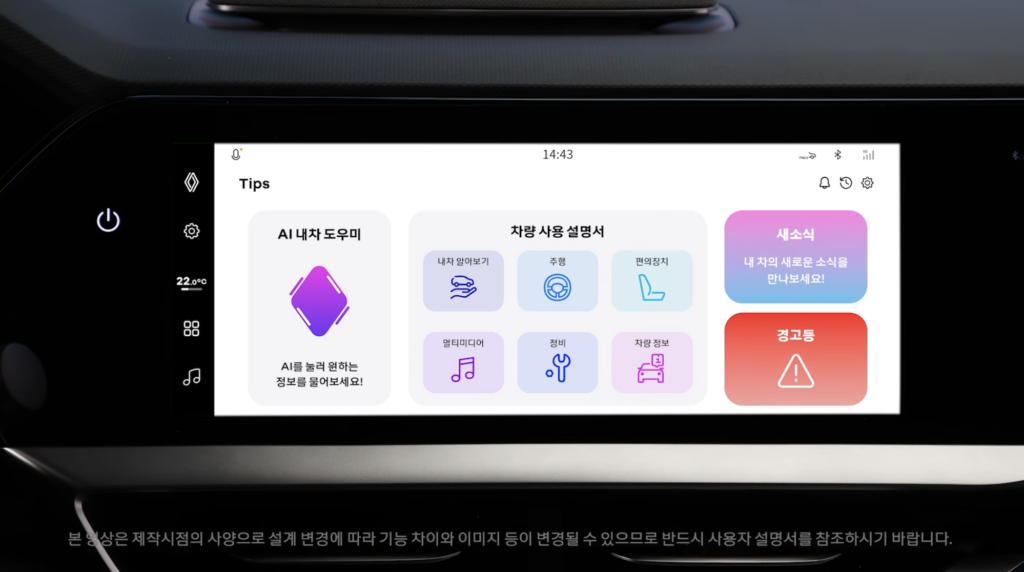 르노-필랑트-TIPS-상황별-맞춤-안내-디스플레이-화면
