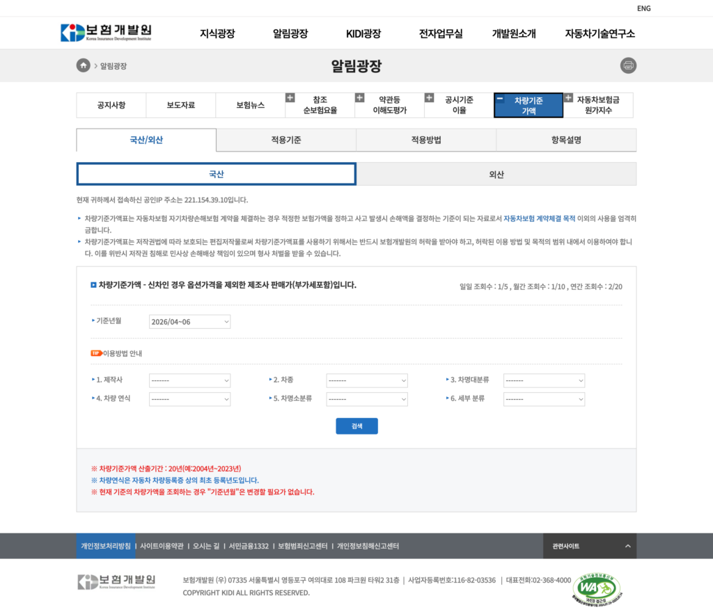 임대주택 차량가액 확인 방법